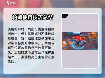 爆裂小队帕姆🔥超强 intensity 解析，玩转游戏必备！截图4