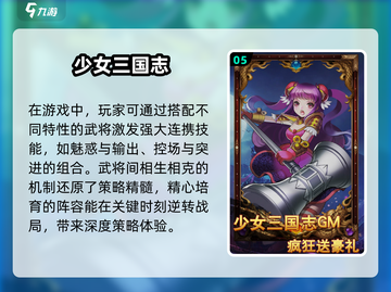 🔥2025必玩！高热度女版三国游戏推荐💥截图6