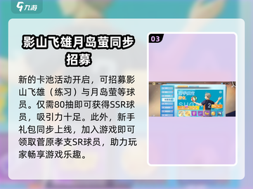 排球少年手游🔥自由球员获取秘籍✨截图4