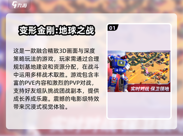 2025最受欢迎🔥变形金刚手游盘点🎉截图2