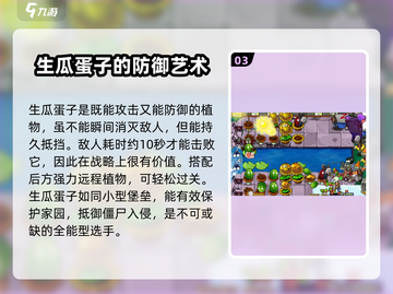 植物大战僵尸：生瓜蛋子大揭秘💥游戏技巧全攻略！截图4