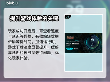 背包乱斗下载慢？这个加速器⚡让你瞬间搞定！截图6