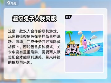 🐰🔥双人游戏推荐！兔子人经典合集2025来袭~截图2