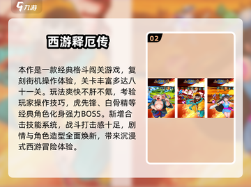 🔥2025免费西游单机游戏大合集🎮截图3