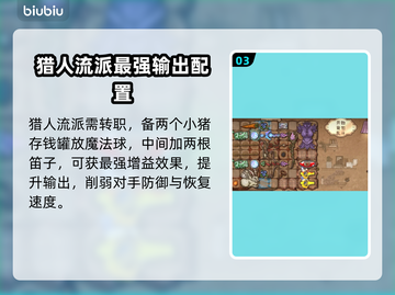 背包乱斗猎人流派🔥游戏玩法全揭秘！💎截图4