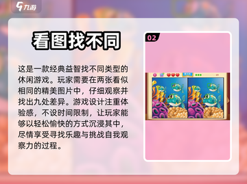 休闲找不同游戏推荐，益智又烧脑！🔥截图3