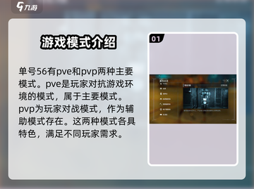 代号56多种模式大揭秘！玩转游戏就靠它🔥截图2