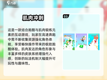 🔥2025超火增肌游戏TOP榜💥玩出强壮体魄💪截图4