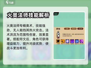 我叫MT: 法师技能实力大揭秘🔥🎮截图4
