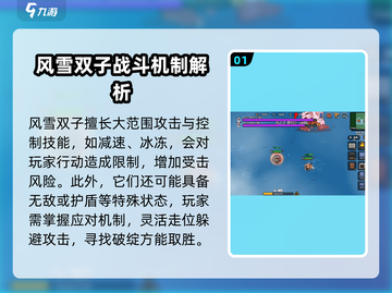 英勇之地🔥风雪双子打法揭秘！💡轻松应对秘籍截图2