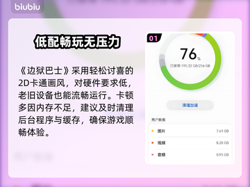 《边狱巴士》卡到哭？1招秒变丝滑🚀截图2