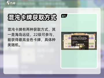 森之国度🔥混沌卡牌获取全攻略！💥截图2