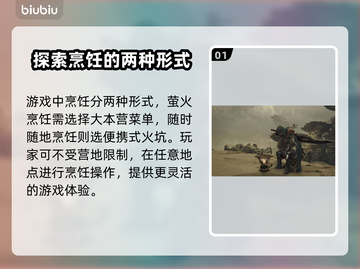 怪物猎人荒野烹饪🔥玩法全揭秘！新手必看截图2