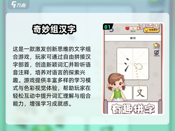 🔥2024超火组词游戏推荐！趣味合集大公开💥📚截图2
