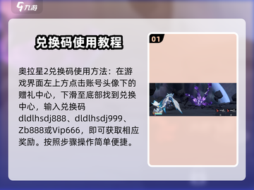 奥拉星2🎉兑换码大全来了！快来看看在哪用👇截图2
