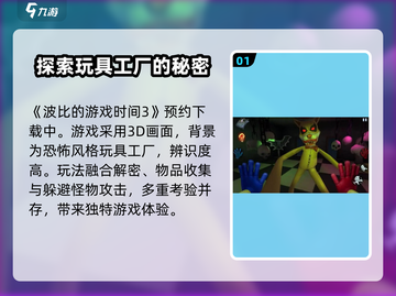 波比的游戏时间3手机版🎉免费下载链接来啦！游戏特色超赞🔥截图2