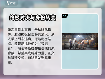 新月同行⚡铁之虫隐藏剧情大起底！🔥截图7