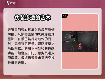 零号任务🔥潜伏玩法超全攻略来啦！快人一步上手游戏技巧👇截图4
