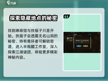 大侠立志传🔥扶摇子隐藏位置大曝光！💡截图4
