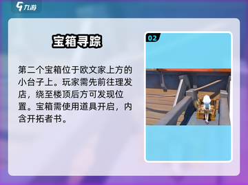 《沙石镇时光》屋顶宝箱位置大揭秘💥截图3
