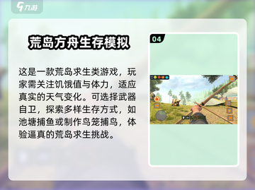 生存游戏党看过来！🔥2025画质爆表生存游戏推荐🔥截图5
