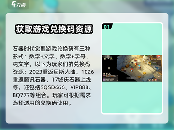 石器时代觉醒🔥密令大全及使用教程来啦！截图2