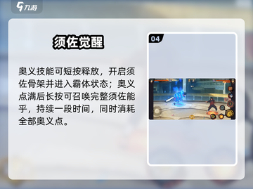 🔥火影手游秽土解斑逆天技能曝光💥截图5