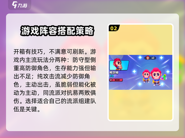 爆裂小队🔥新手必看！开局玩法全攻略✨截图3