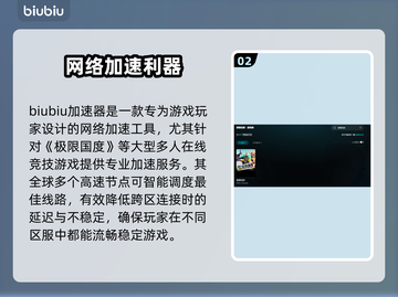 🎮极限国度必开加速器？秒懂推荐清单！截图3
