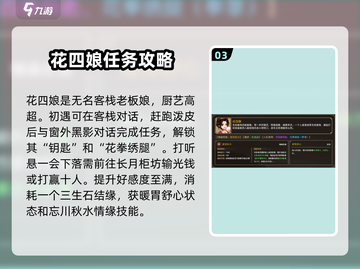 大侠立志传🔥NPC结缘终极攻略来啦！截图4