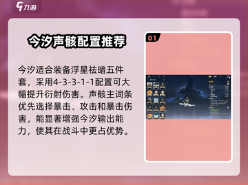 鸣潮⚡今汐声骸带什么好？声骸搭配推荐🔥截图2