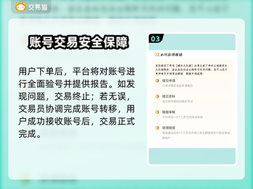 游戏账号交易平台哪家好？🔥选对平台很重要！🎮截图4