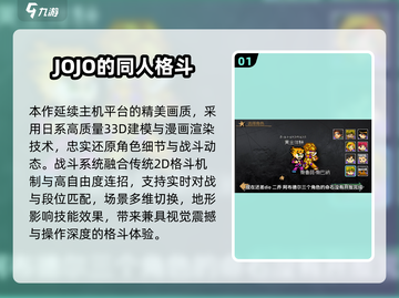 🔥2025最火JOJO手游盘点🎮动漫迷必玩！截图2
