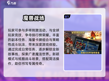 🔥2025必玩魔兽战场游戏合集💥🎮截图2