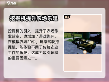 模拟农场20挖掘机玩法大揭秘🔥农机达人必看！截图4