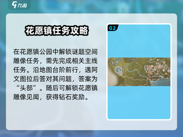 无限暖暖🔥花愿镇雕像攻略大全🌟截图3