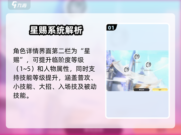 《蓝色星原旅谣》星赐系统大揭秘！✨截图2