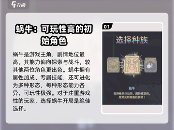 最强蜗牛开局选谁？🔥三角色推荐助你称霸游戏❗截图2