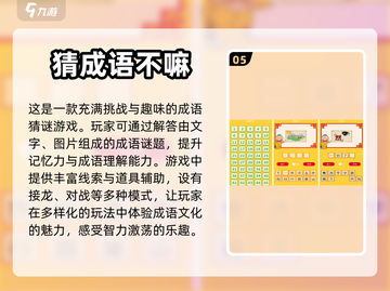 成语接龙大挑战🔥趣味闯关小游戏合集🎉截图6