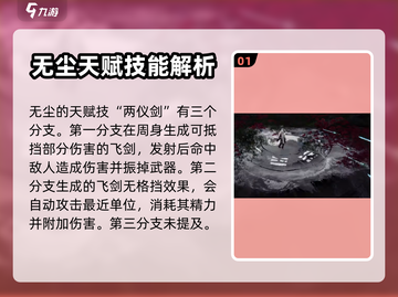永劫无间手游：无尘技能玩法全揭秘💥🔥截图2
