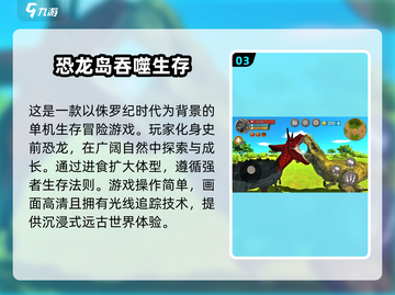 🦖恐龙大战🔥2025必玩恐龙游戏推荐🎉截图4