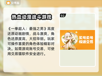 一拳超人最强之男😎号交易平台推荐📌截图3