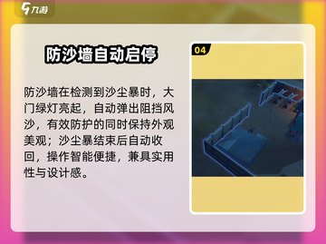 《沙石镇时光》建沙墙🔥手把手教程截图5