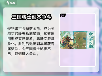 三国特攻队🔥超燃游戏类型揭秘！💥截图5