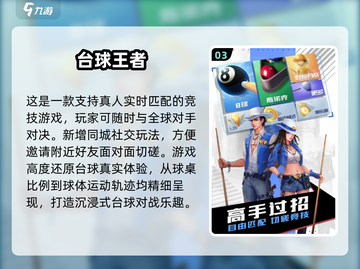 🎱2025必玩！超耐玩3D台球游戏推荐截图4