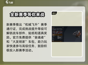 创世战车🔥机械飞升更新玩法大揭秘！💥截图4