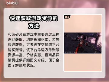命运方舟：快速获取和谐碎片秘籍🔥💎截图4