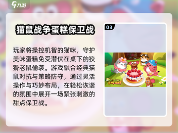 🐱2025最火猫鼠大战游戏TOP榜！截图4