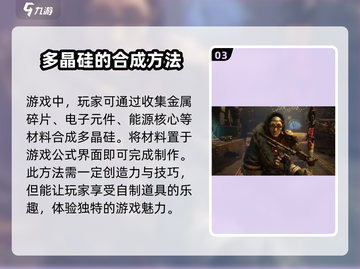 游戏名：代号56  
标题：🔥代号56多晶硅获取秘籍，轻松攻略⚡截图4