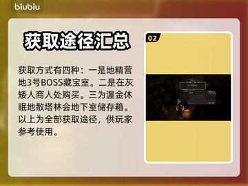 博德之门3🔥地狱铁获取全攻略✨截图3